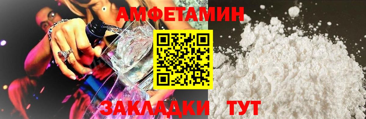 АМФЕТАМИН VHQ  Вход с VPN  АМФЕТАМИН  Мариинск 
