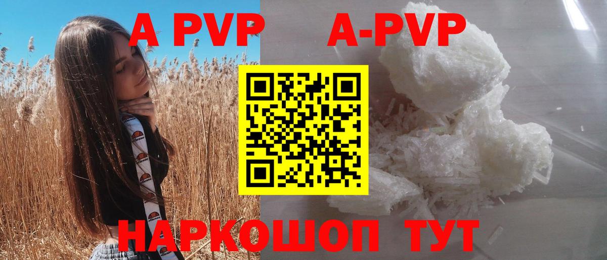 A PVP кристаллы  APVP кристаллы  Вход с VPN  Мариинск  А ПВП СК 