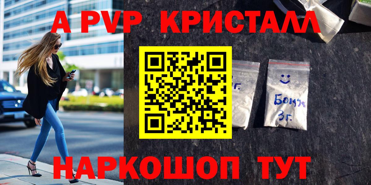A-PVP Crystall Мариинск