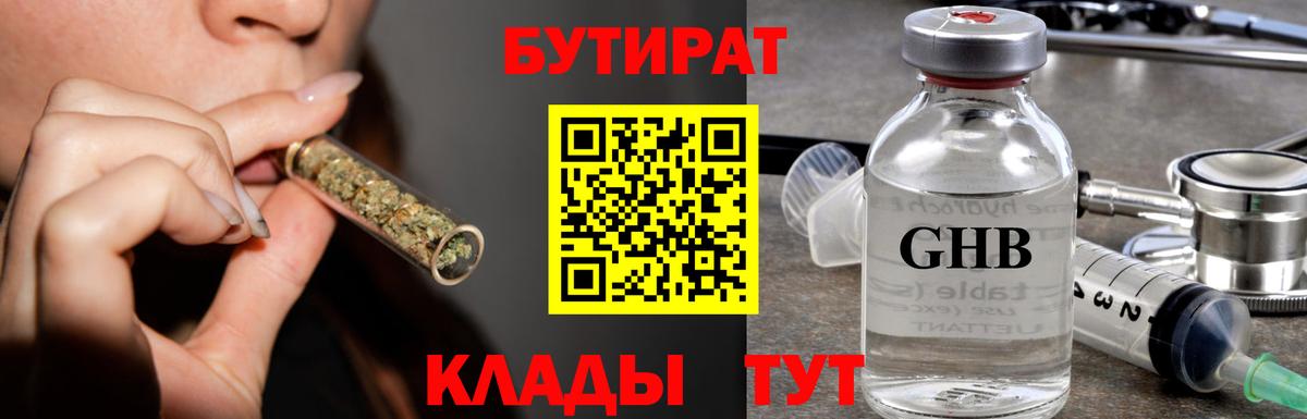 БУТИРАТ бутик  Бутират  Мариинск  Вход с VPN 
