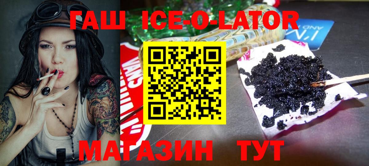 Гашиш Ice-O-Lator  Вход с VPN  Мариинск  ГАШИШ гарик 