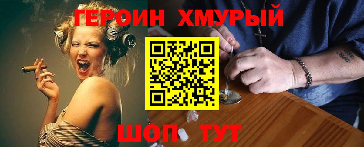 ГЕРОИН Heroin Мариинск