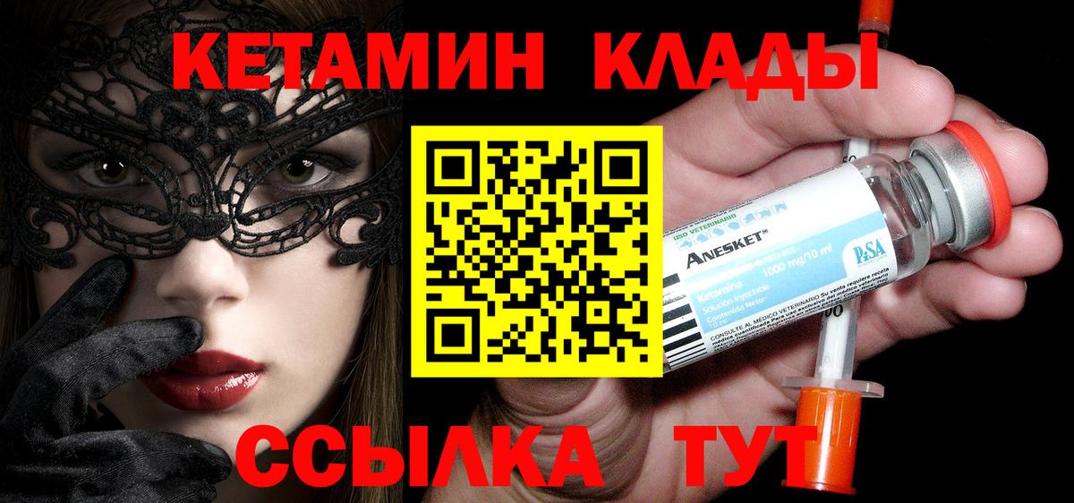 Мариинск  КЕТАМИН VHQ  Кетамин ketamine  Вход с VPN 