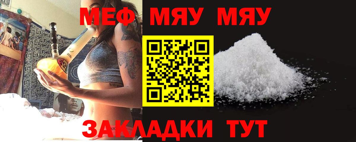 Меф mephedrone  МЯУ-МЯУ  Мариинск  МЕФ  продажа наркотиков  Вход с VPN  МЕФ VHQ 