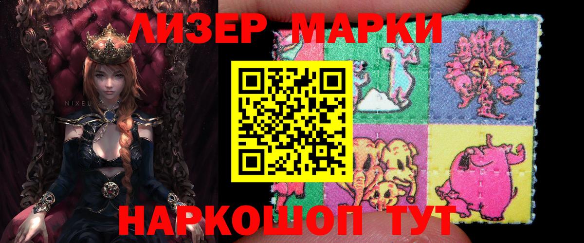 Марки 25I-NBOMe  Наркотические марки 1500мкг  Мариинск  Вход с VPN  Наркотические марки 1500мкг 